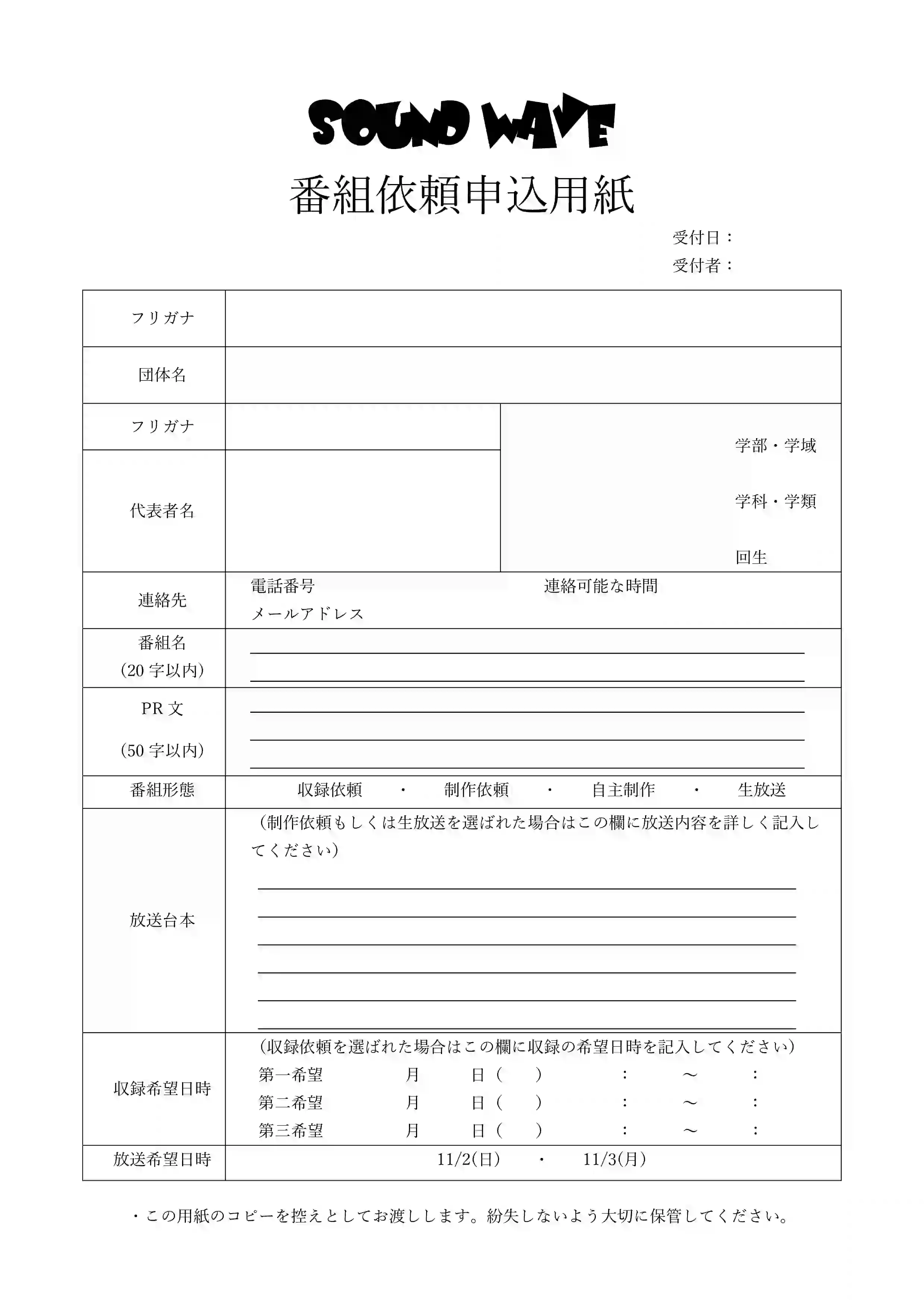 SW番組申込用紙